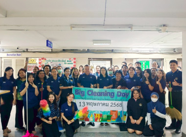ร่วมกิจกรรม Big Cleaning Day ครั้งที่ 2 5 ส คือ สะสาง สะดวก ... พารามิเตอร์รูปภาพ 1